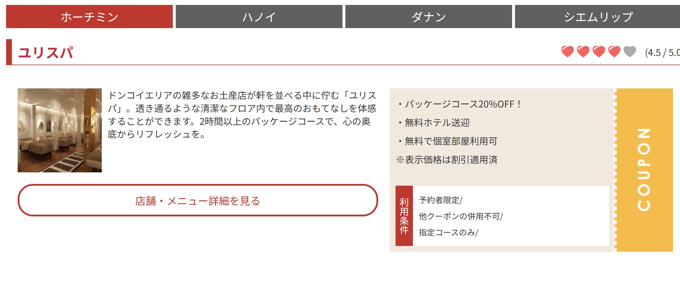 ホテルからスパへの移動なら無料送迎サービスを利用するのがおすすめ！