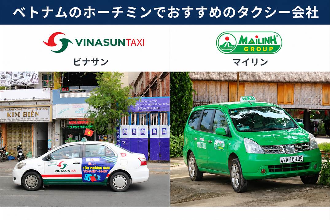 ベトナムのホーチミンでおすすめのタクシー会社
