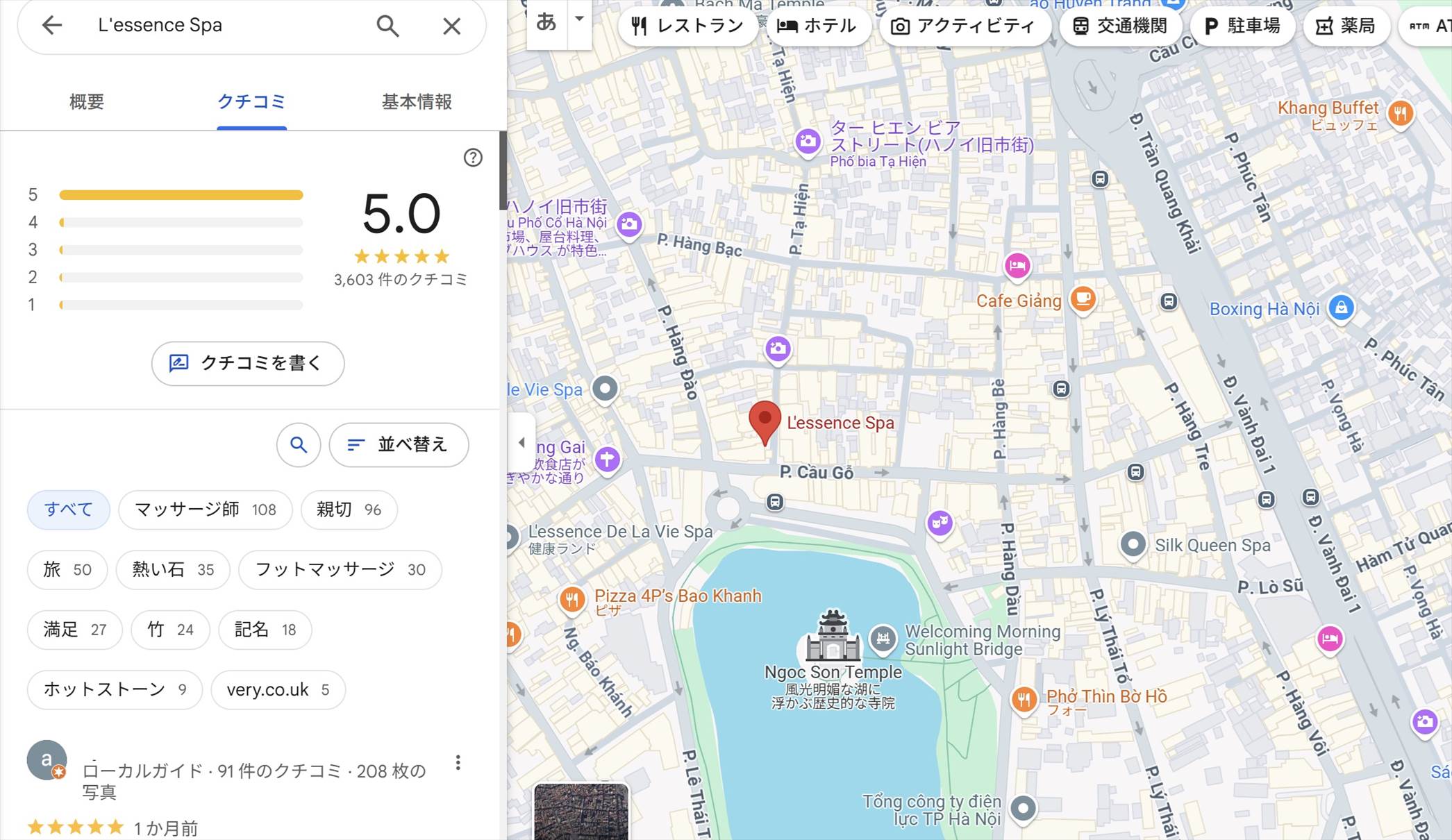 Googleのコメント評価5.0｜ハノイレッセンススパ/L’essence Spa