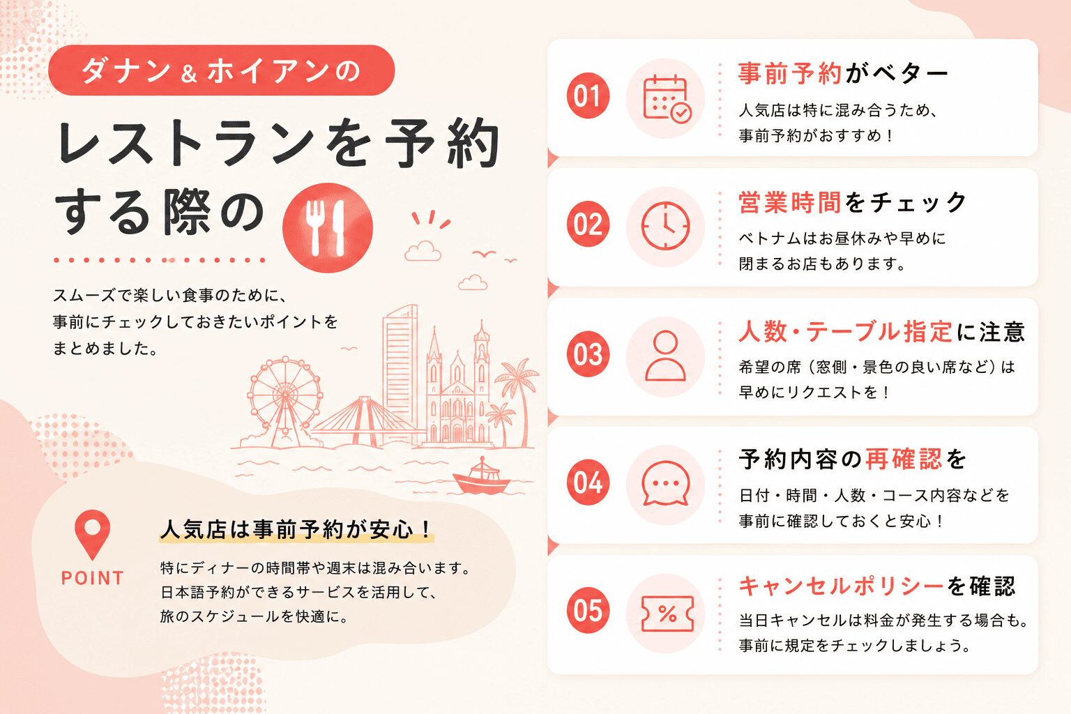 ダナン&ホイアンのレストランを予約する際の注意点