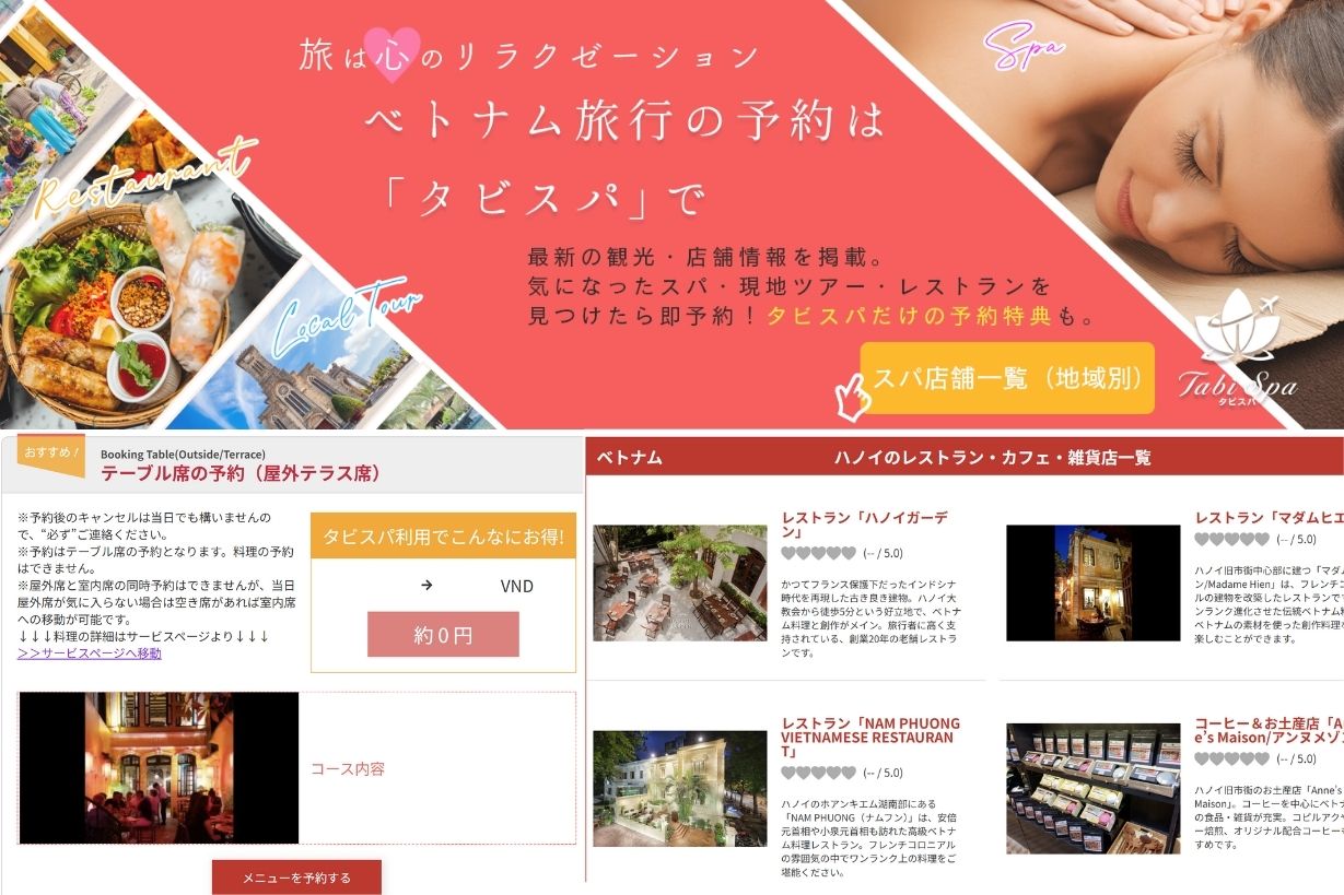 ホーチミンのレストラン予約はタビスパを利用しよう！
