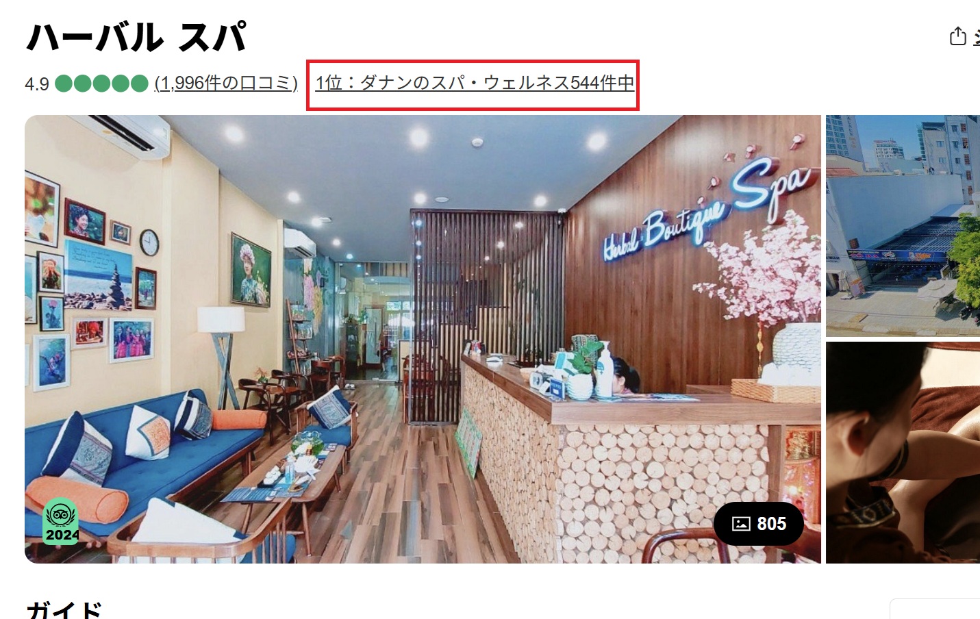 ハーバルスパの特徴