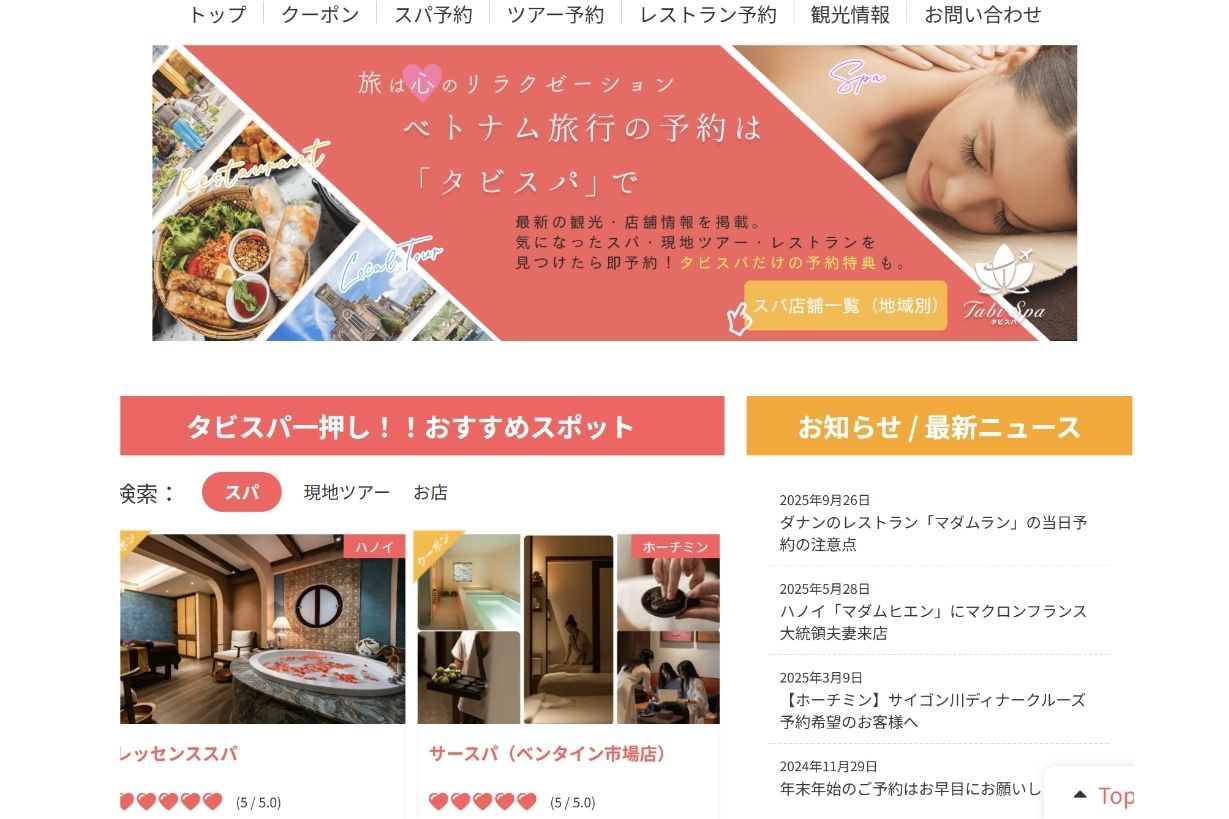 ダナン旅行者の高級スパ予約は「タビスパ」がおすすめの理由