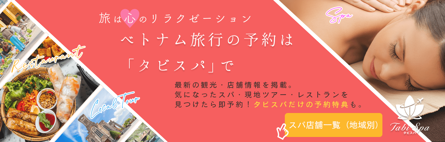 タビスパの特徴
