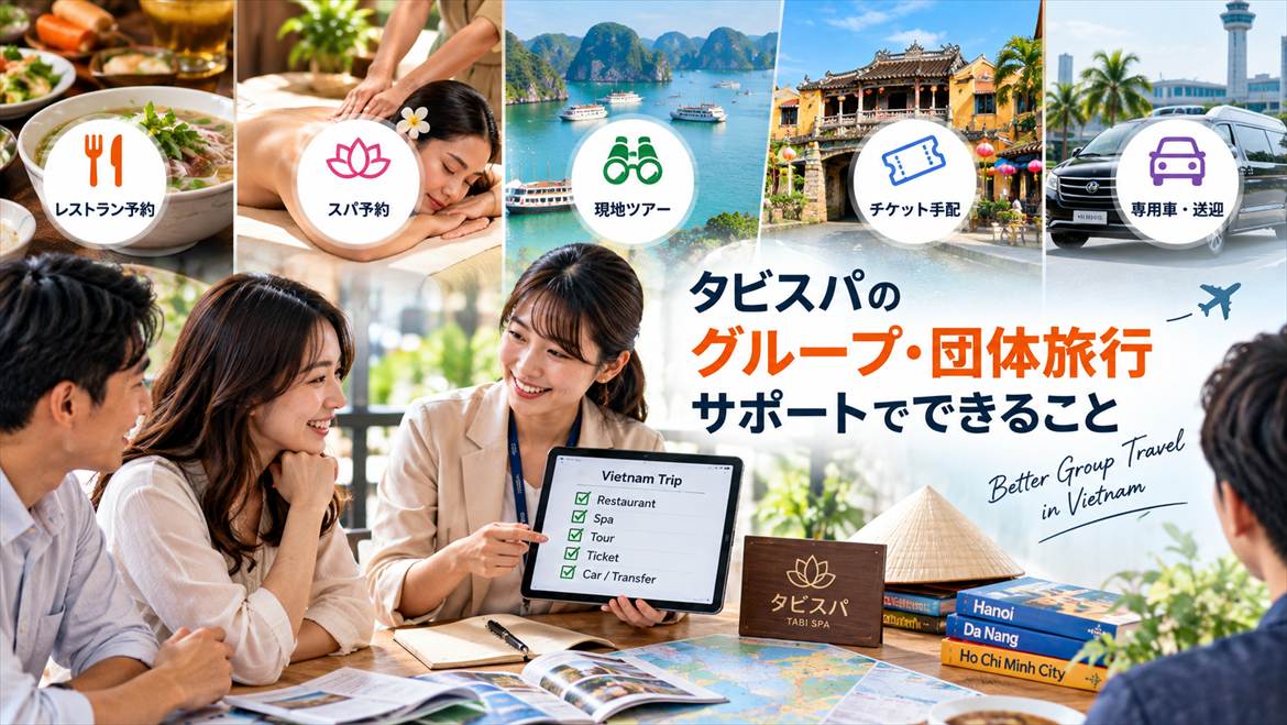 タビスパのグループ・団体旅行サポートでできること