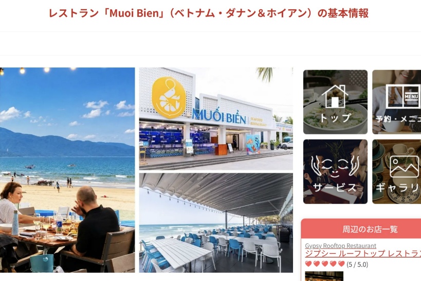 タビスパのレストラン店舗ページ